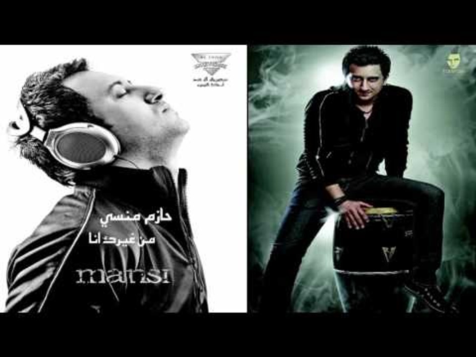 حازم منسى -   من غيرك انا