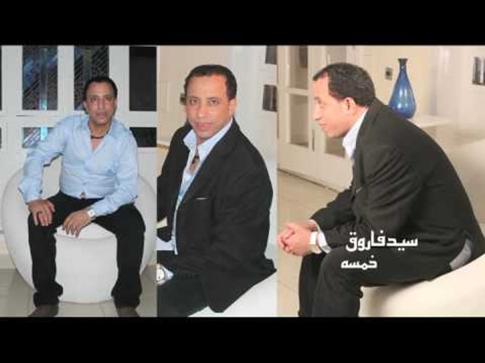 سيد فاروق -    خمسه
