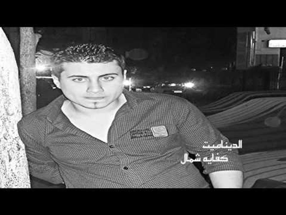 الديناميت   -     كفايه  شمال