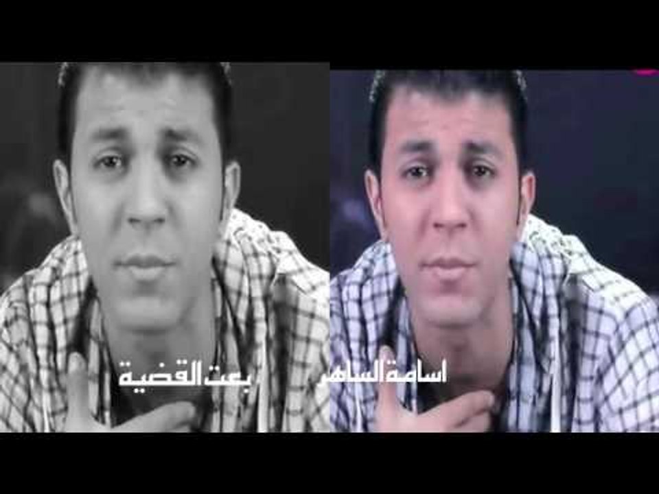 اسامة  الساهر  -     بعت القضية