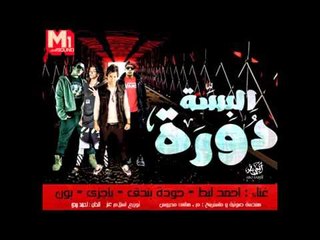 مهرجان البسة دورة   الفرقة 13 احمد لبط و حودة بندق و باجزي و بون 2015