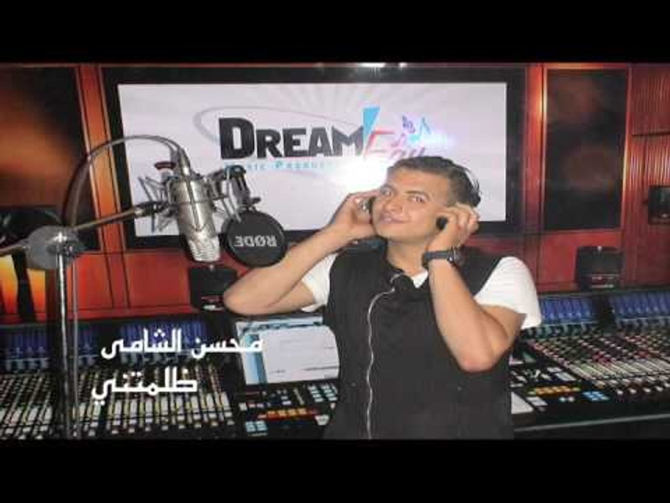 محسن الشامى -  ظلمتنى