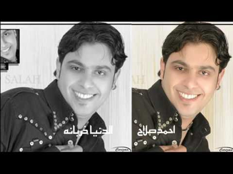 احمد صلاح   -     الدنيا خربانه