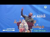 الشاعر علي خلف || مهرجان قافلة عراق واحد | البصرة |