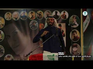 الشاعر حازم المشرفاوي | مهرجان الشهداء من اجل التابين | السنوي الثالث