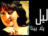 Leil - Yalla Bena | ليل - يلا بينا