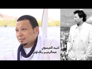 احمد العيسوي   -     عبد الرحيم يا قناوى