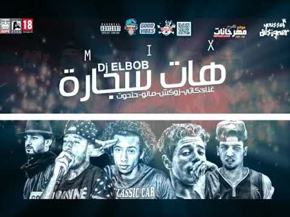 ميكس غربي  هات سيجاره جاره  2018   | حتحوت و كا...