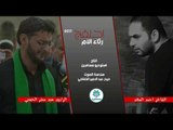 الشاعر احمد السعد والرادود سيد منذر الحسني || احلفج || رثاء الام