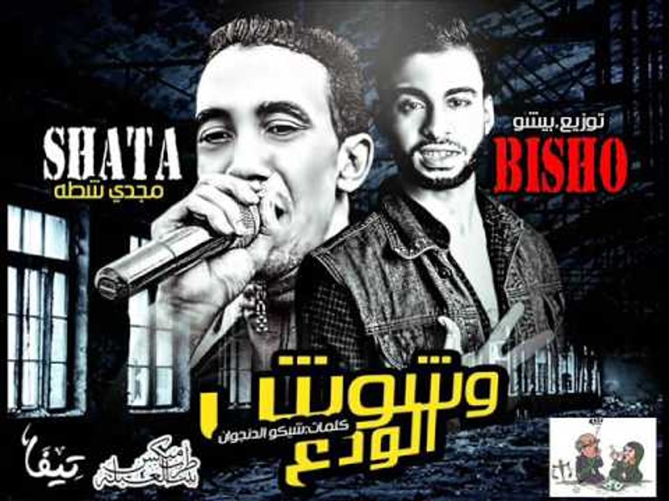 اغنيه وشوش الودع غناء   مجدي شطه | توزيع احمد ب...