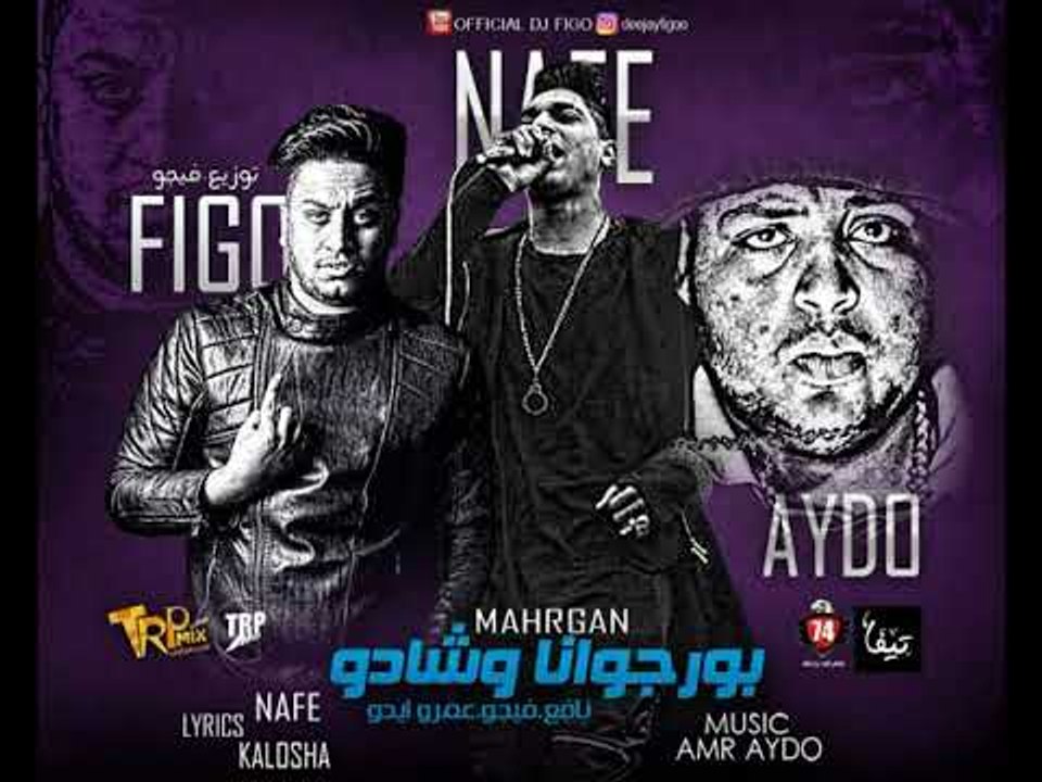 مهرجان برجوانه وشادو  |  غناء   |   احمد نافع |...