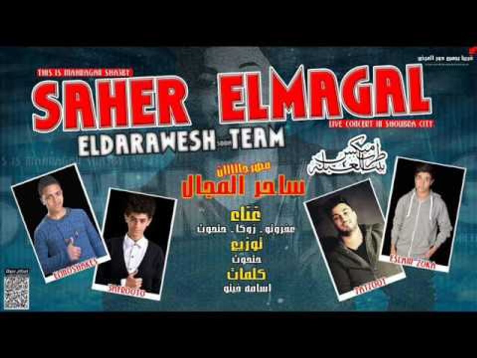 مهرجان ساحر المجال مصطفي حتحوت عفروتو  زوكا  تو...