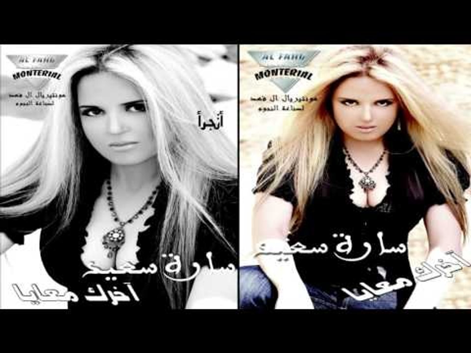 سارة سعيد   -  اتجرا