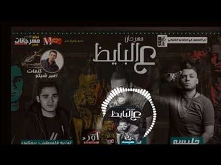 مهرجان ع البايظ 2018 | هيصه شبح الزيتون حلبسه الحكمدار | توزيع فلسطيني ريمكس2018