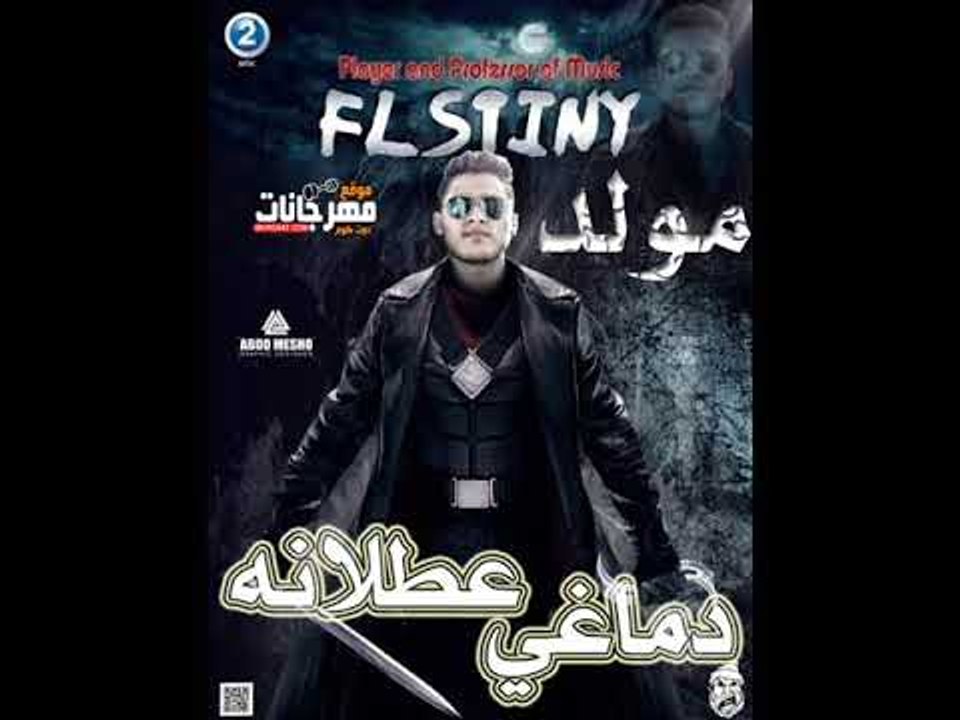 مزيكا مهرجان  دماغ عطلانه2018 | توزيع ماتادور ا...