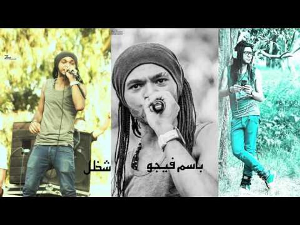 باسم فيجو   -   شخلل