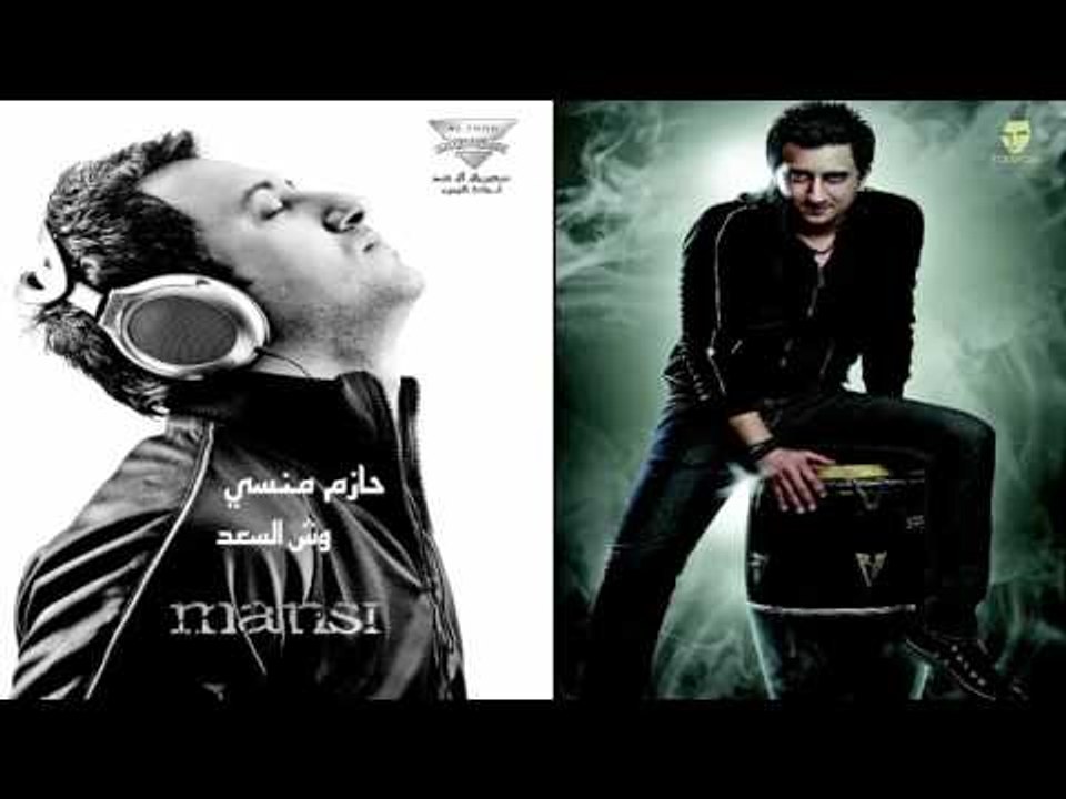 حازم منسى  -  وش السعد