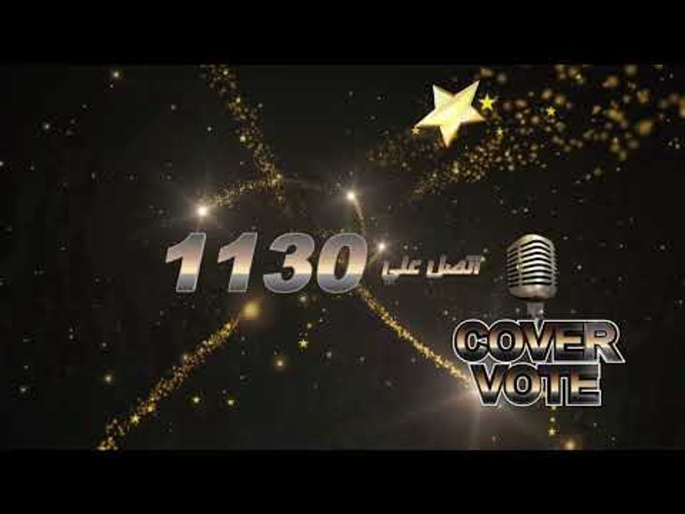 cover vote برنامج كفر فوت