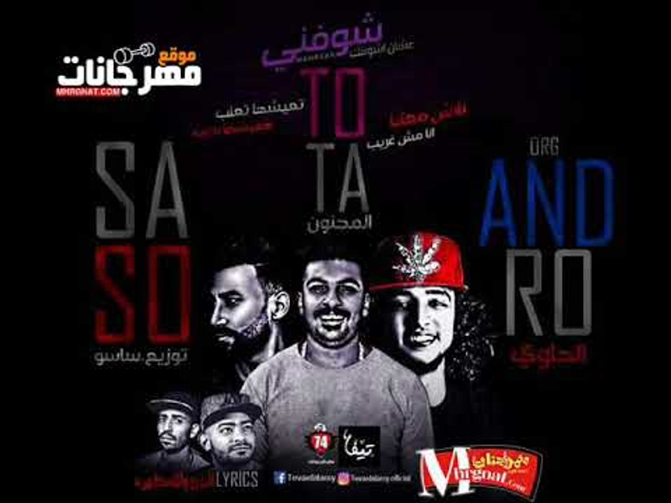 مهرجان شوفني علشان اشوفك  | غناء  | توتا المجنو...