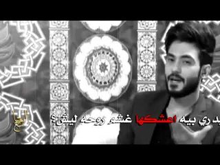 الشاعر اسعد العلياوي: شاعر يترك حبيبته بسبب اختلاف الطوائف بينهم وبعد فتره اعز اصدقائه يذهب لخطوبتها