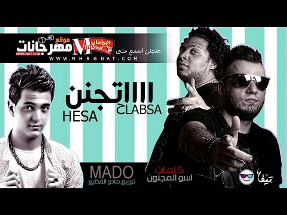 مهرجان اتجنن  2018  | هيصه و حلبسه  | كلمات اسو...