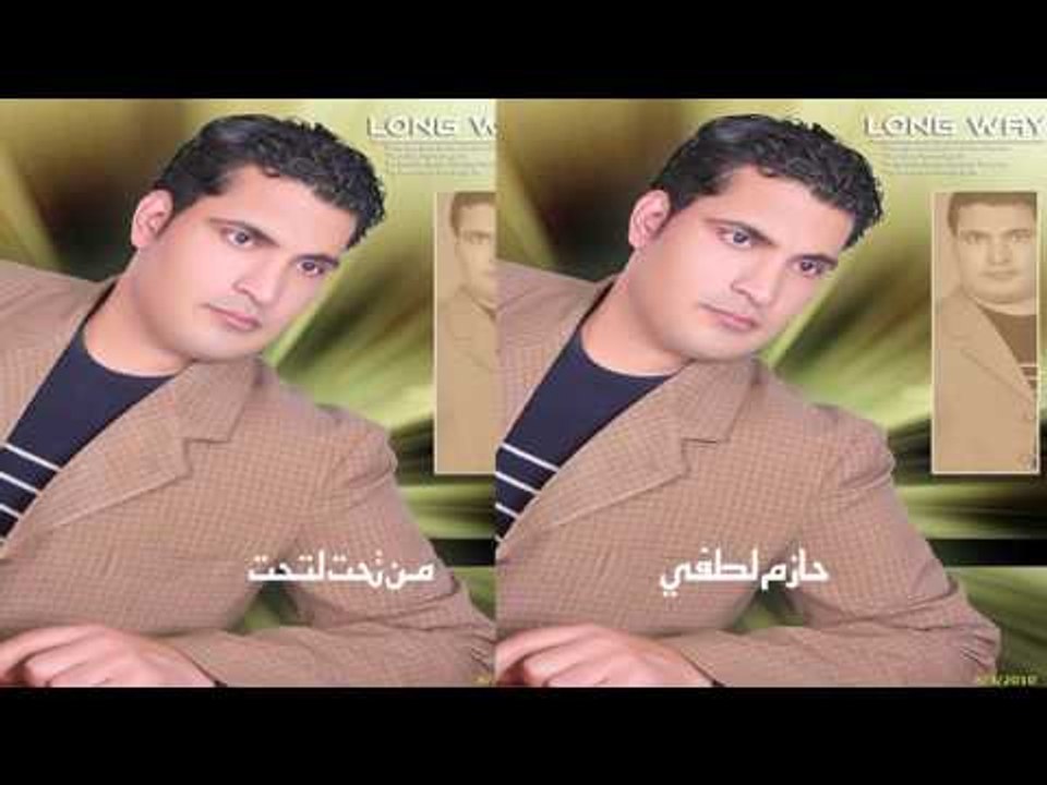 حازم لطفى      -  من تحت لتحت