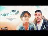 مهرجان البيه المرشد غناء احمد اوزة  و احمد تيتو توزيع الفوكس 2018
