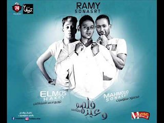 مهرجان  فلصو و عيره |  تيم سنوسرت |  رامي و محمود توزيع احمد المشاكس2018