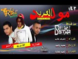 مولد العرب اشرف كابو توزيع محمد رامبو كلمات احمد نضارة