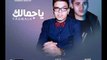 اغنية ياجمالك غناء الليثى الكروان توزيع فلسطينى  ريمكس  من استيديو الشنواني 2018