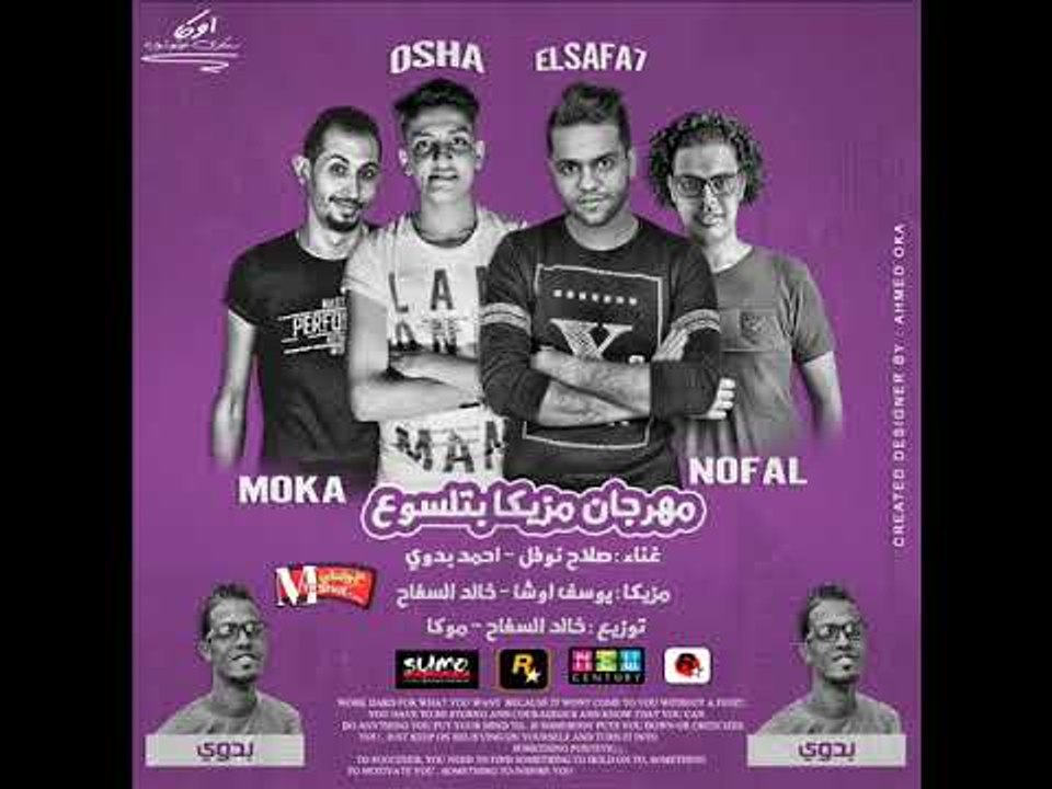 مهرجان مزيكا  بتلسوع   | صلاح نوفل   احمد بدوي...