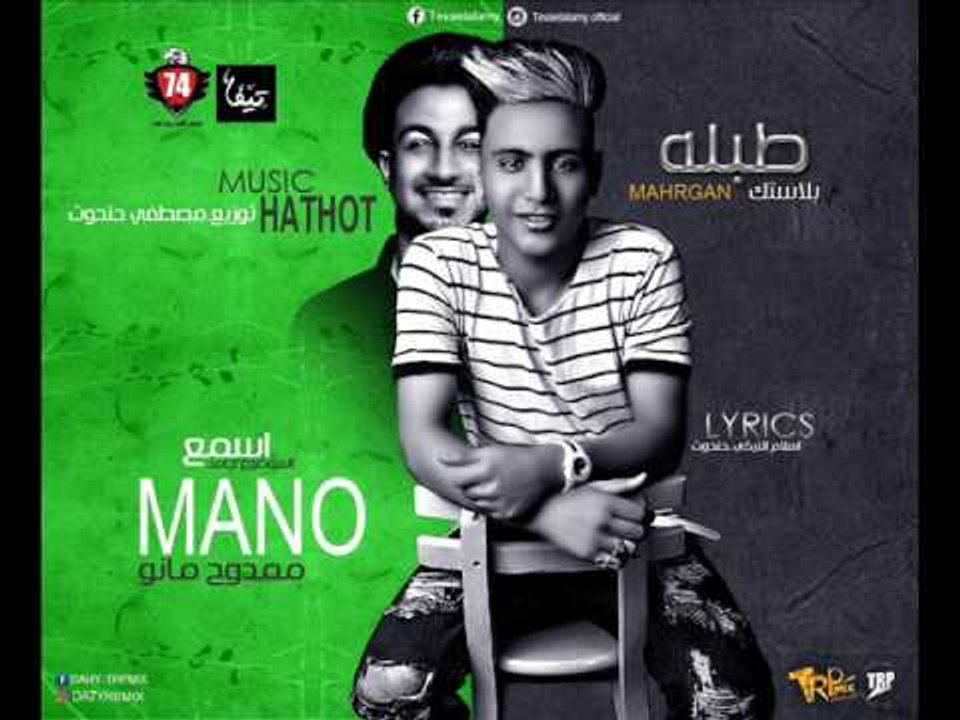 مهرجان طبله بلاستك مصطفي حتحوت و مانو  توزيع مص...