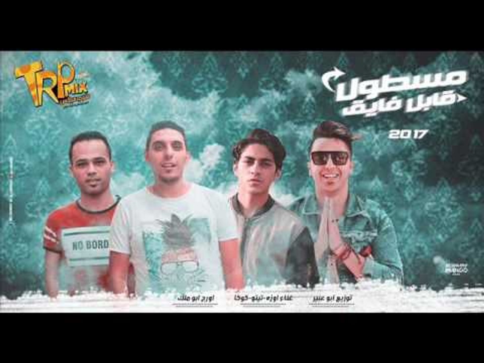 مهرجان مسطول قابل فايق | غناء | احمد  اوزة | تي...
