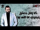 محمود العوام |  ماضي مات   |  كلمات وتوزيع علي سمارة 2018  مونتاج فيديو عبدالله بيتزا