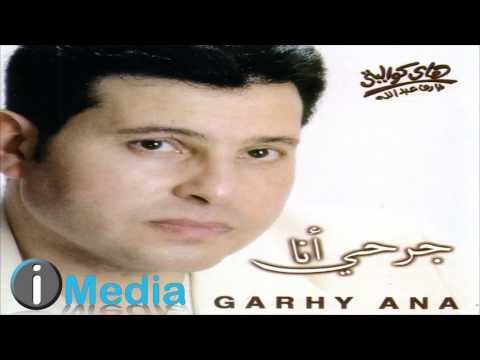 Hany Shaker - Ana Hazartek / هاني شاكر - أنا حذرتك