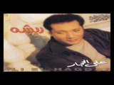 Aly El Haggar - Moghram Sababa / علي الحجار - مغرم صبابا