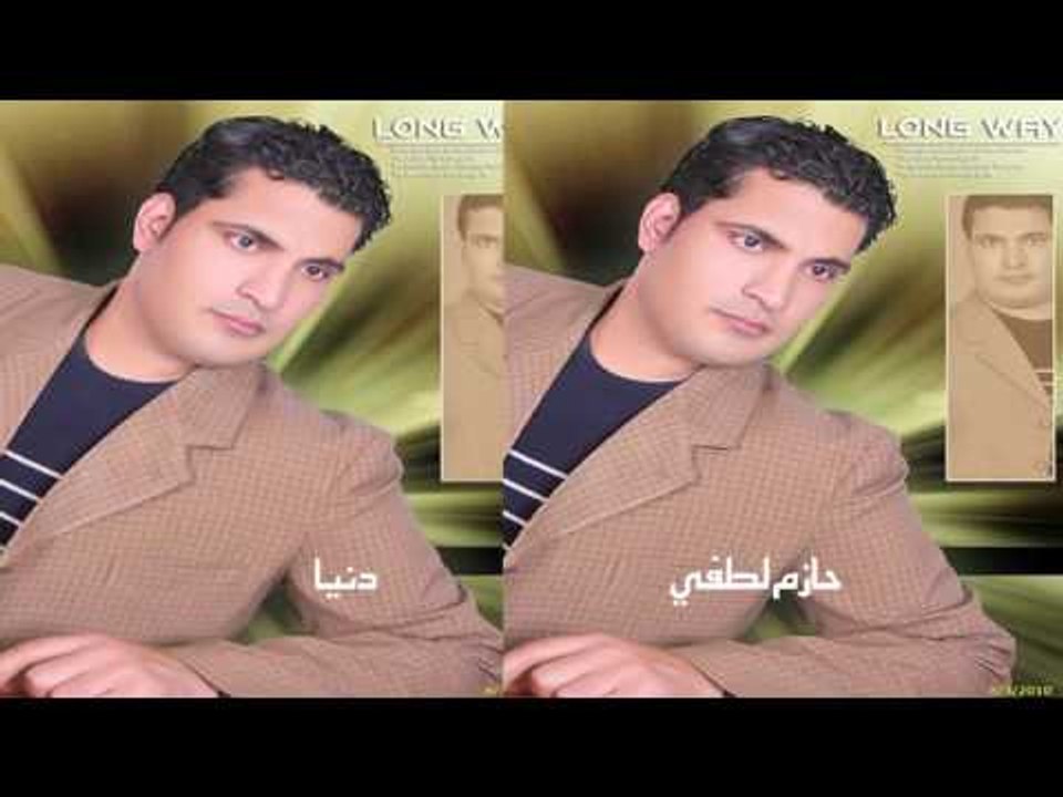 حازم لطفى    -  دنيا