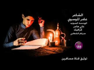 الشاعر عامر الموسوي ابوذيات توجع سوق الشيوخ