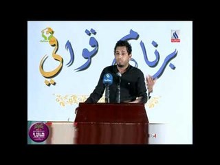 الشاعر سجاد التميمي || برنامج قوافي ||