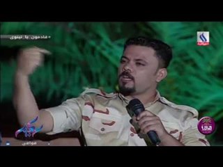 الشاعر مصطفى حرب || قصة زوجة احد الشهداء (ما يدرون) || برنامج قوافي