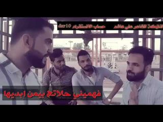 لاحظ قصيدة النازكه. لاول مره الشاعر علي هاشم لاتفوتكم