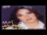 Afaf Rady - Ahebak / عفاف راضي  - أحبك