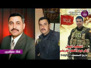 الشاعر ناطق الخفاجي || الى شهداء بابل || 2016