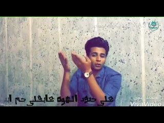 هل انهم قالو وصدقو اا كالو رد الك اا الشاعر يوسف عبد الحسين 2018