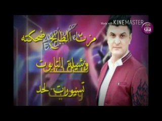 جديد الشاعر سيف العتابي || شناقصك وانطيت روحك || 2017