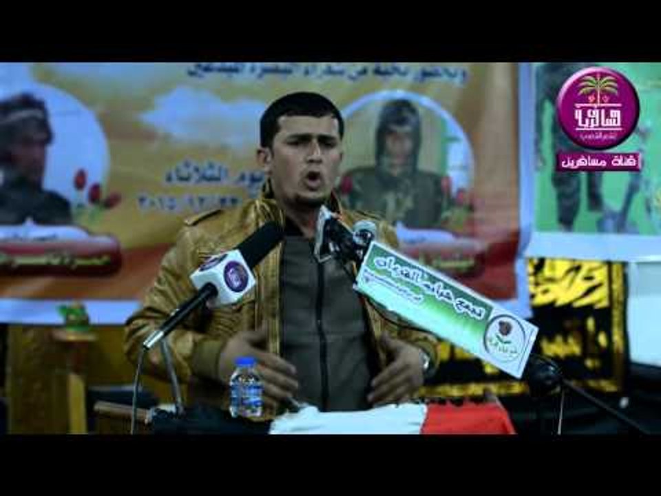 الشاعر كامل السعيدي ::: مهرجان لابطال الحشد الش...