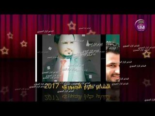 جديد البوم للشاعر كرار الجبوري || كاطع بيه || 2017