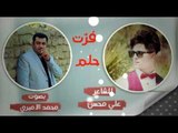 الشاعر علي محسن || فزت حلم || بصوت الجميل محمد الاميري