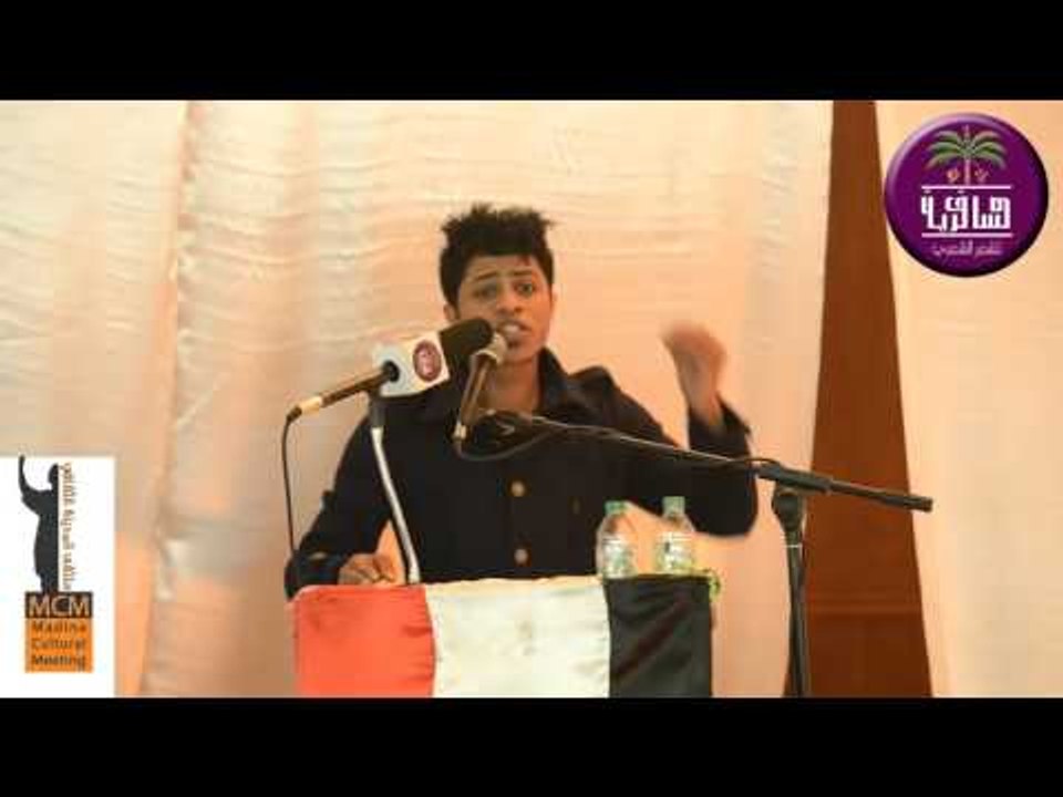 الشاعر مصطفى محمد || مهرجان كتبنه عله الجرف || ملتقى المدينه الثقافي 2016