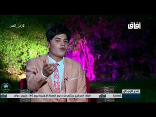 الشاعر صفاء البهادلي اا عزب بملكاك اا صدى الوجدان 2017
